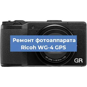 Замена аккумулятора на фотоаппарате Ricoh WG-4 GPS в Екатеринбурге